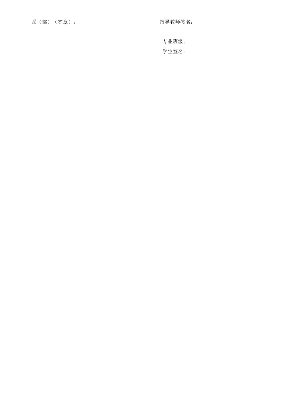 学生校外实习、实验（训）安全责任书.docx_第2页