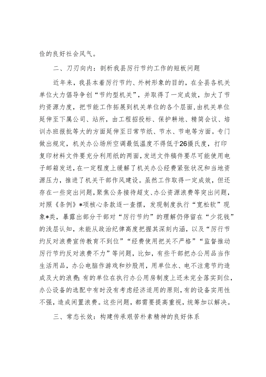 理论中心组学习《党政机关厉行节约反对浪费条例》研讨发言.docx_第2页