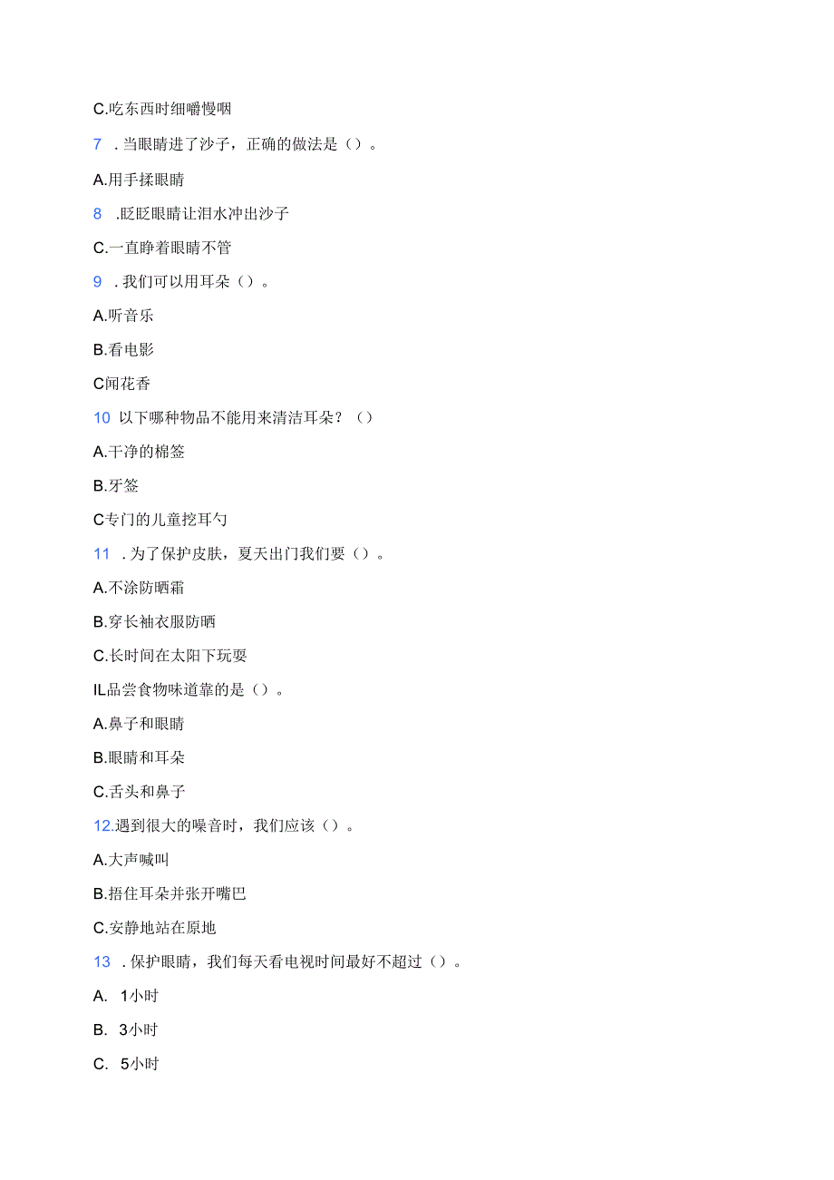 科学一年级上册人教鄂教版《保护感觉器官》课后作业.docx_第2页