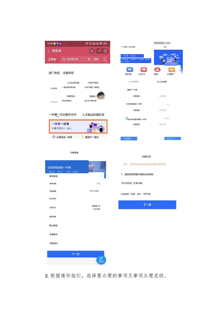 江西省赣服通生育保险报销“一件事一次办”操作指引.docx_第2页