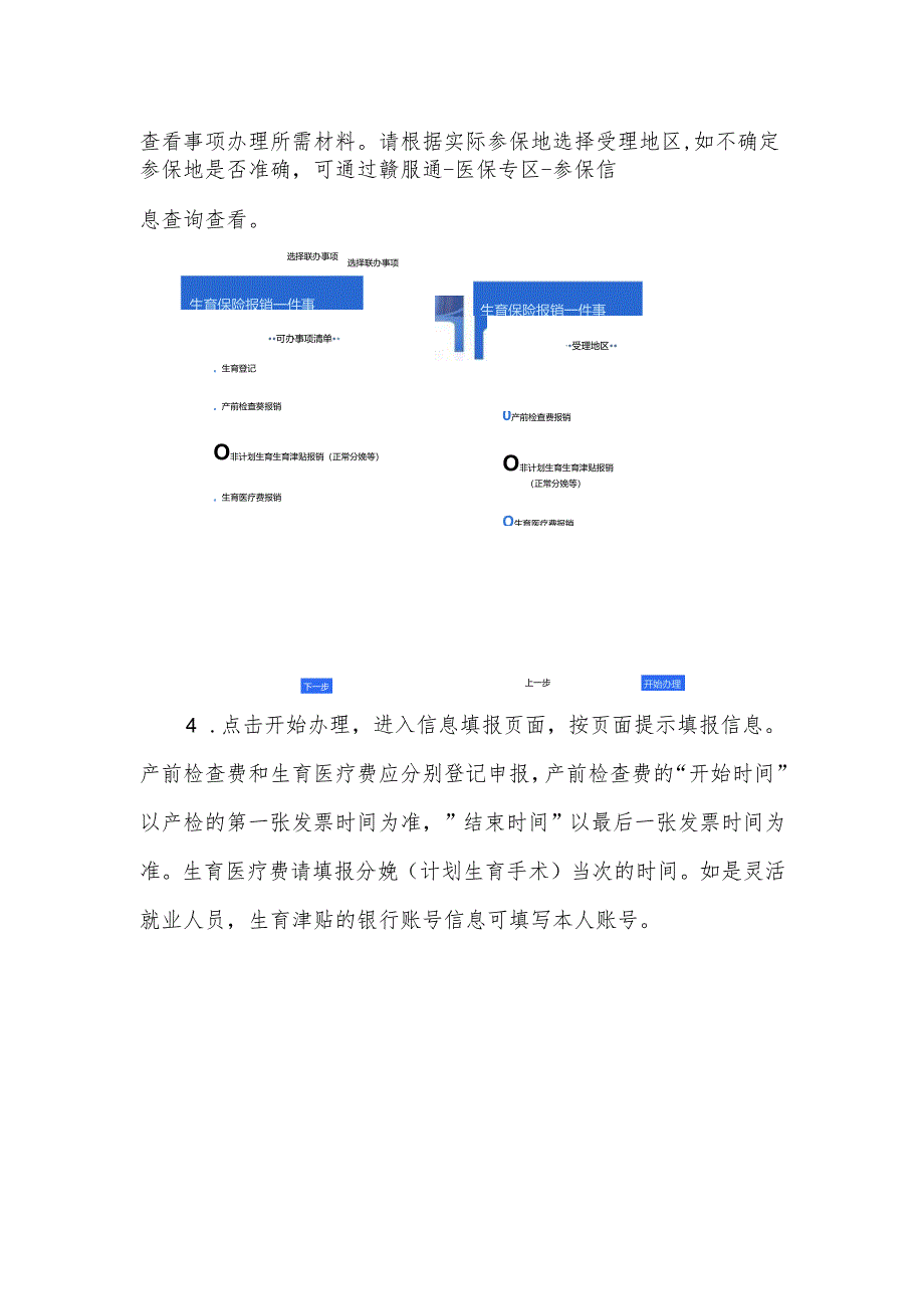 江西省赣服通生育保险报销“一件事一次办”操作指引.docx_第3页