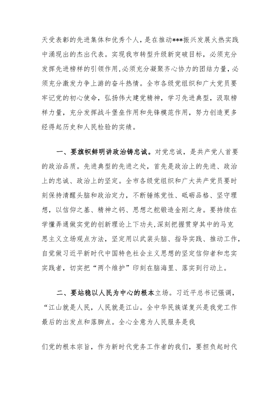 在两优一先表彰大会上的讲话.docx_第2页