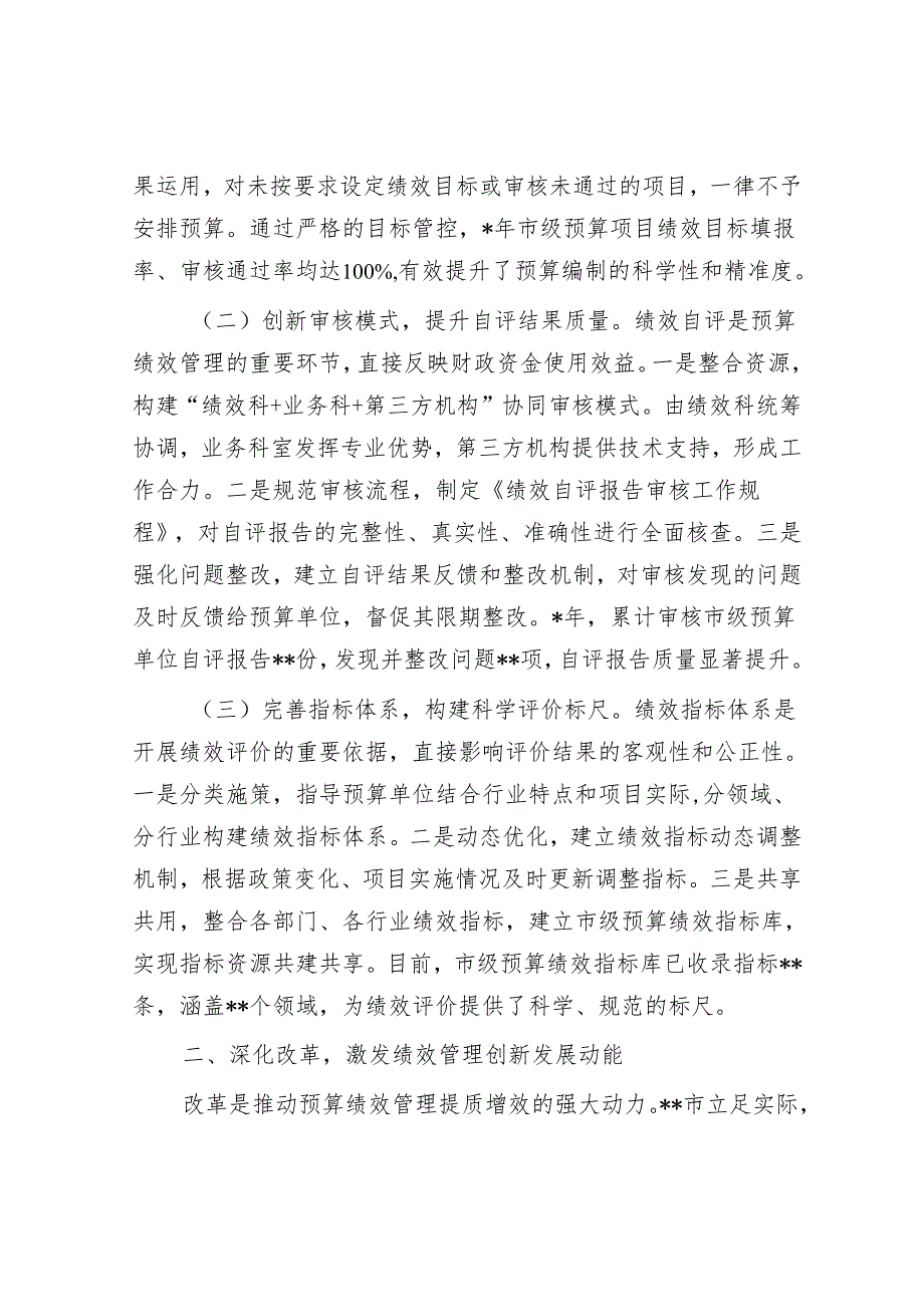 在2025年全省预算绩效管理创新实践经验交流会上的发言.docx_第2页