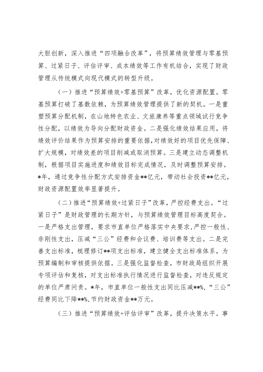 在2025年全省预算绩效管理创新实践经验交流会上的发言.docx_第3页