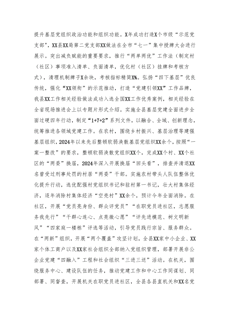 县迎接巡视近三年党建工作专题汇报.docx_第2页