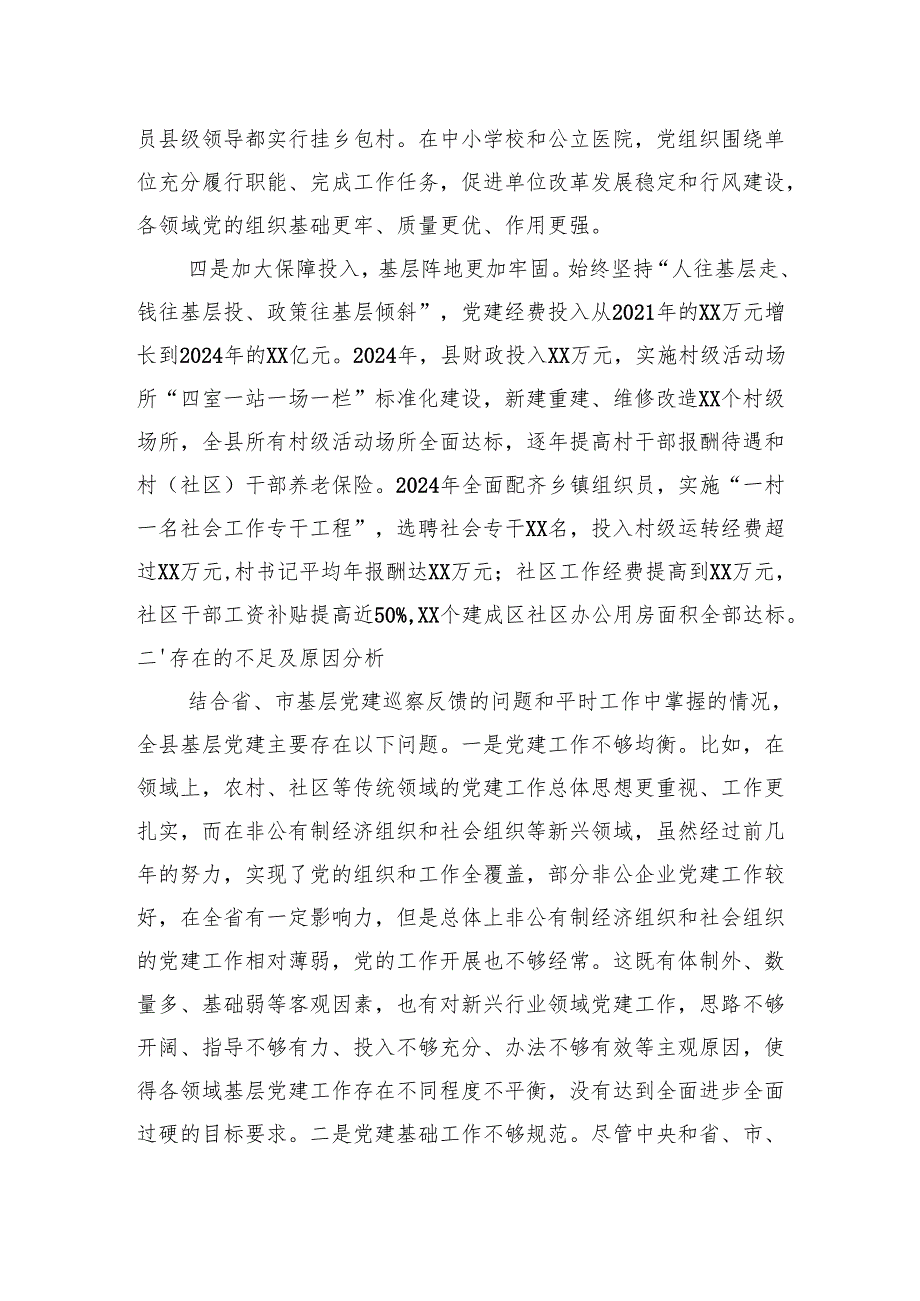 县迎接巡视近三年党建工作专题汇报.docx_第3页