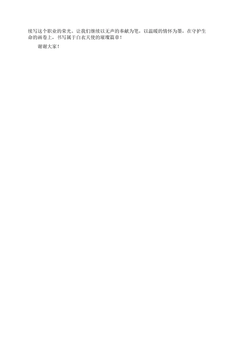 默默奉献温暖人心演讲稿.docx_第2页