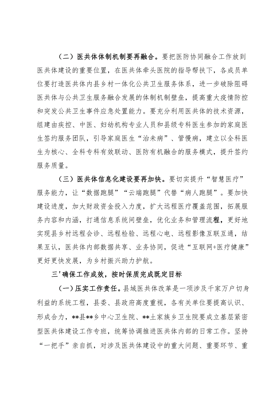 基层紧密型医共体建设工作会上的讲话.docx_第3页