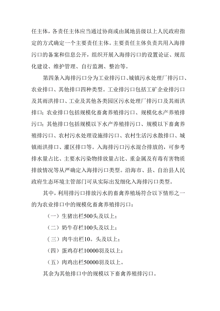 海南省生态环境厅入海排污口监督管理实施细则（试行）.docx_第2页