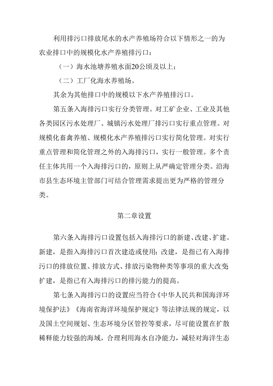 海南省生态环境厅入海排污口监督管理实施细则（试行）.docx_第3页