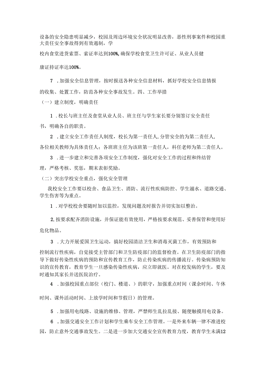 学校安全工作计划.docx_第2页