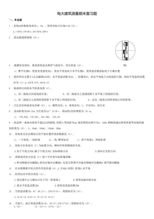 电大建筑测量期末复习题.docx