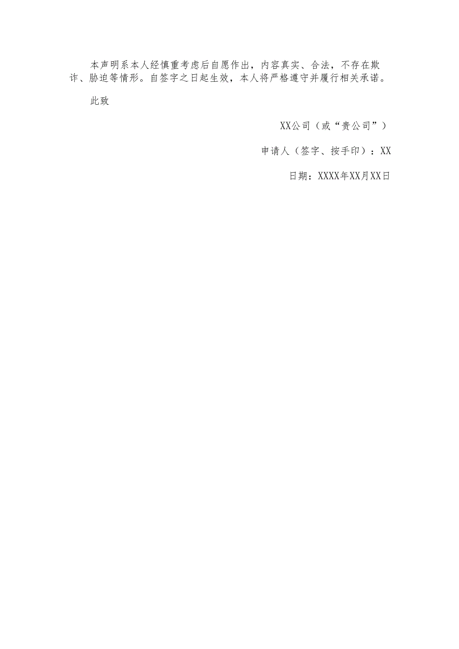 离职兼协调工作岗位申请书模版.docx_第2页