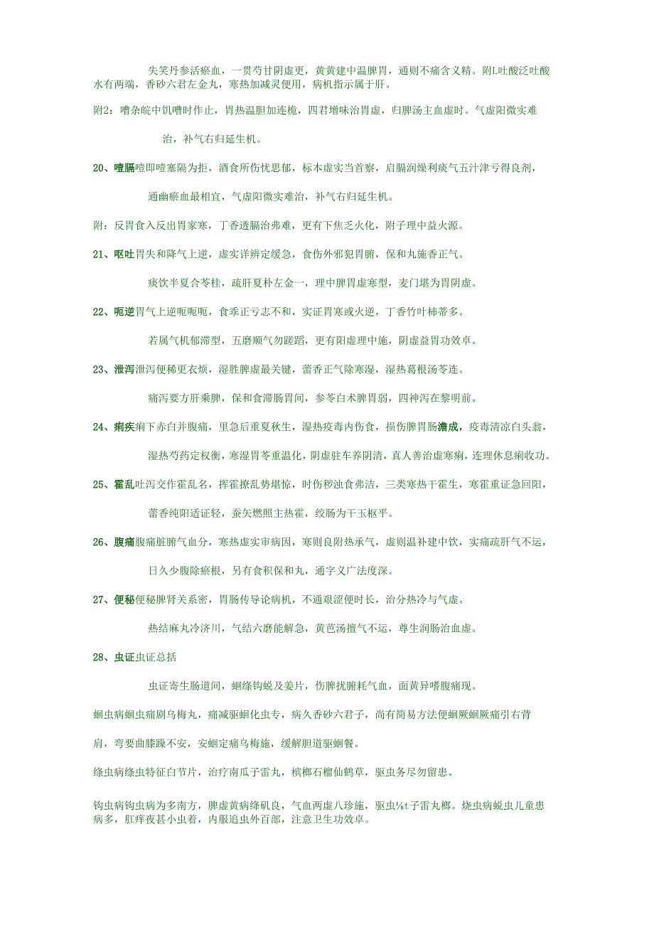 各种日常疾病中医治疗办法.docx_第3页