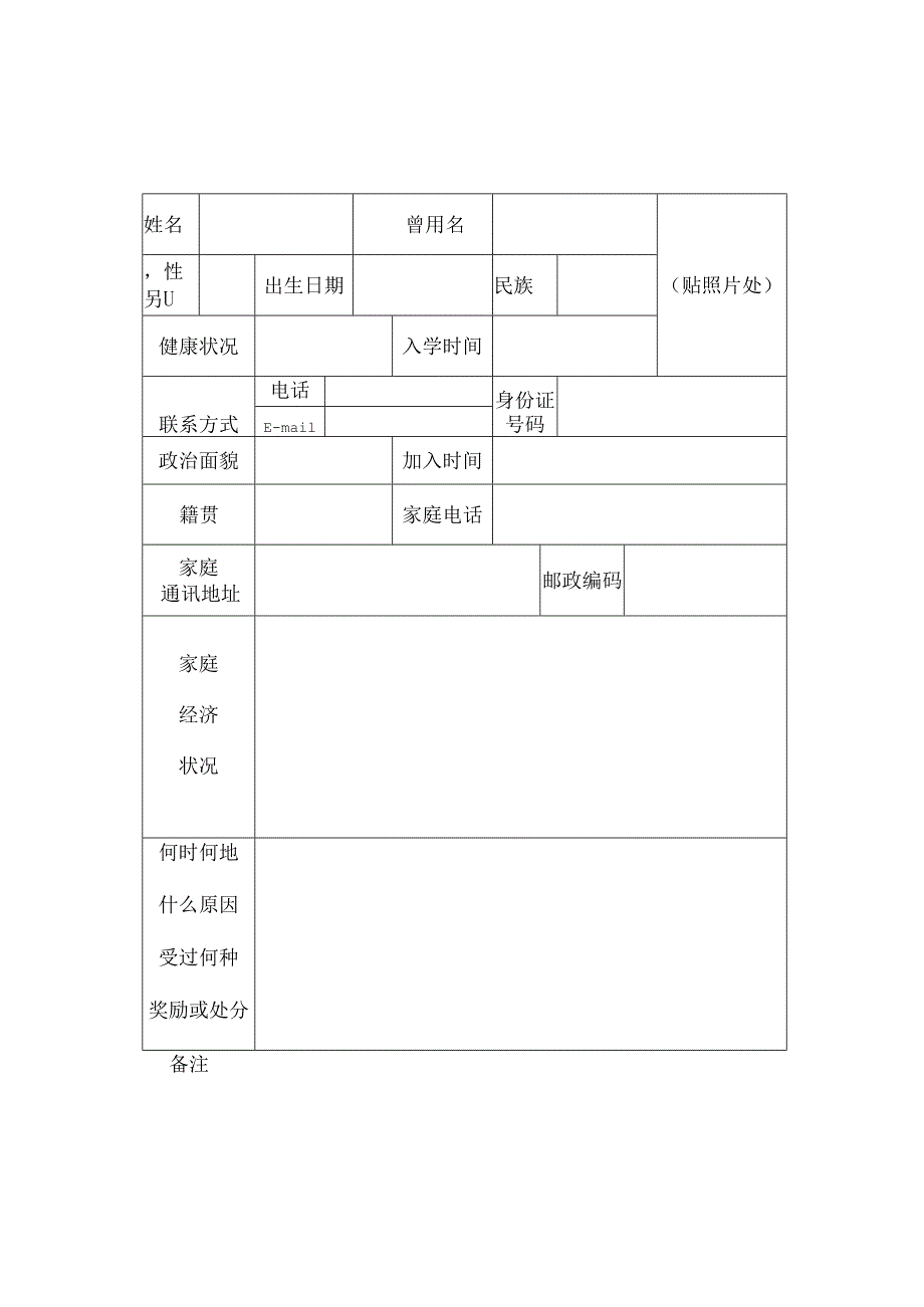 长安大学学生登记表.docx_第3页