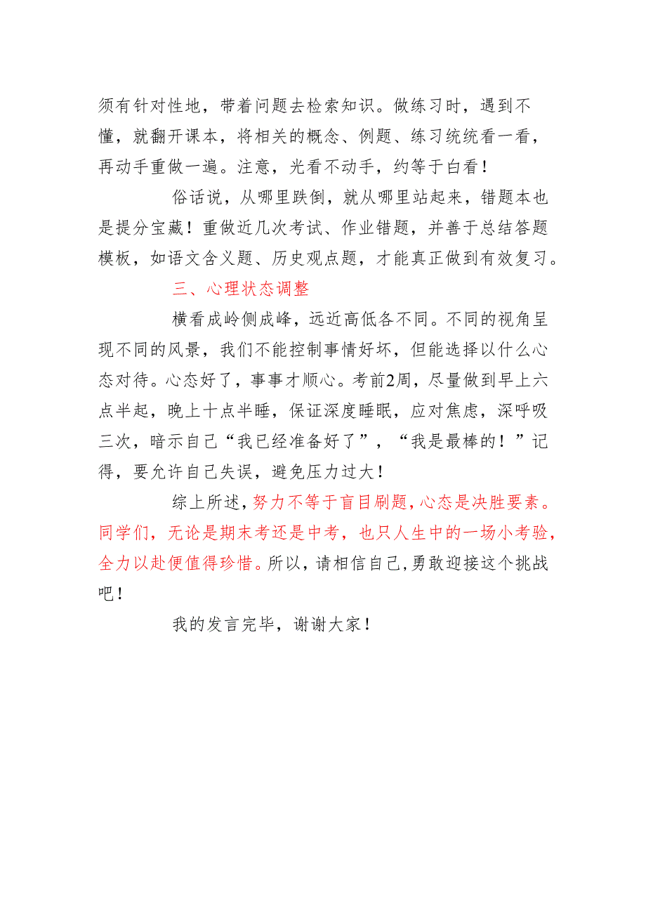 初级中学国旗下演讲稿《以奋斗之姿全力冲刺》.docx_第2页