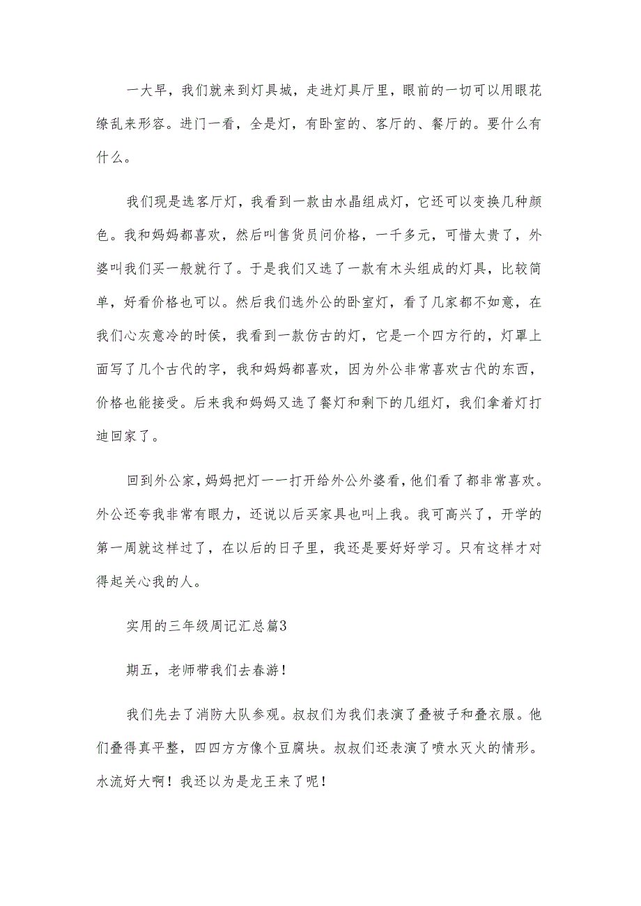 实用的三年级周记汇总（32篇）.docx_第2页