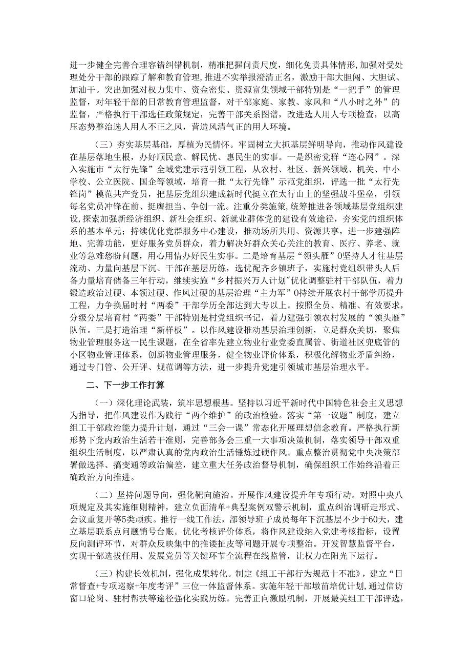 市委组织部上半年作风建设工作总结.docx_第2页