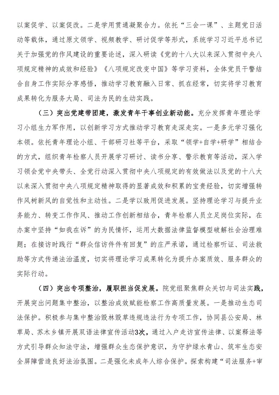 县检察院作风建设阶段性总结.docx_第2页