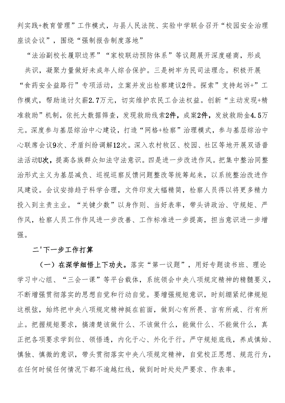 县检察院作风建设阶段性总结.docx_第3页