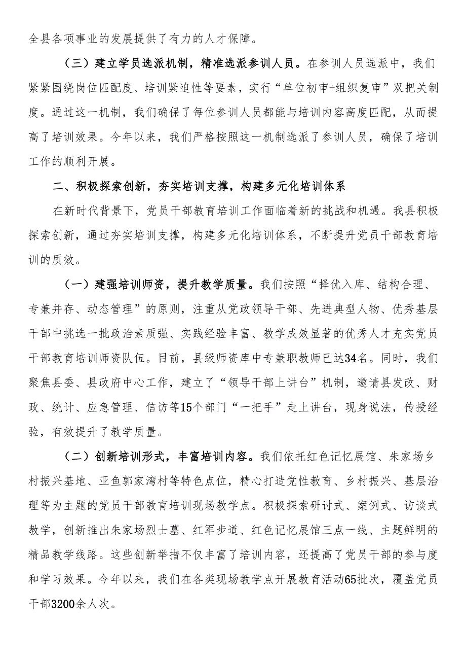 县委书记在全市新时代党员干部队伍建设座谈会上的汇报发言.docx_第2页
