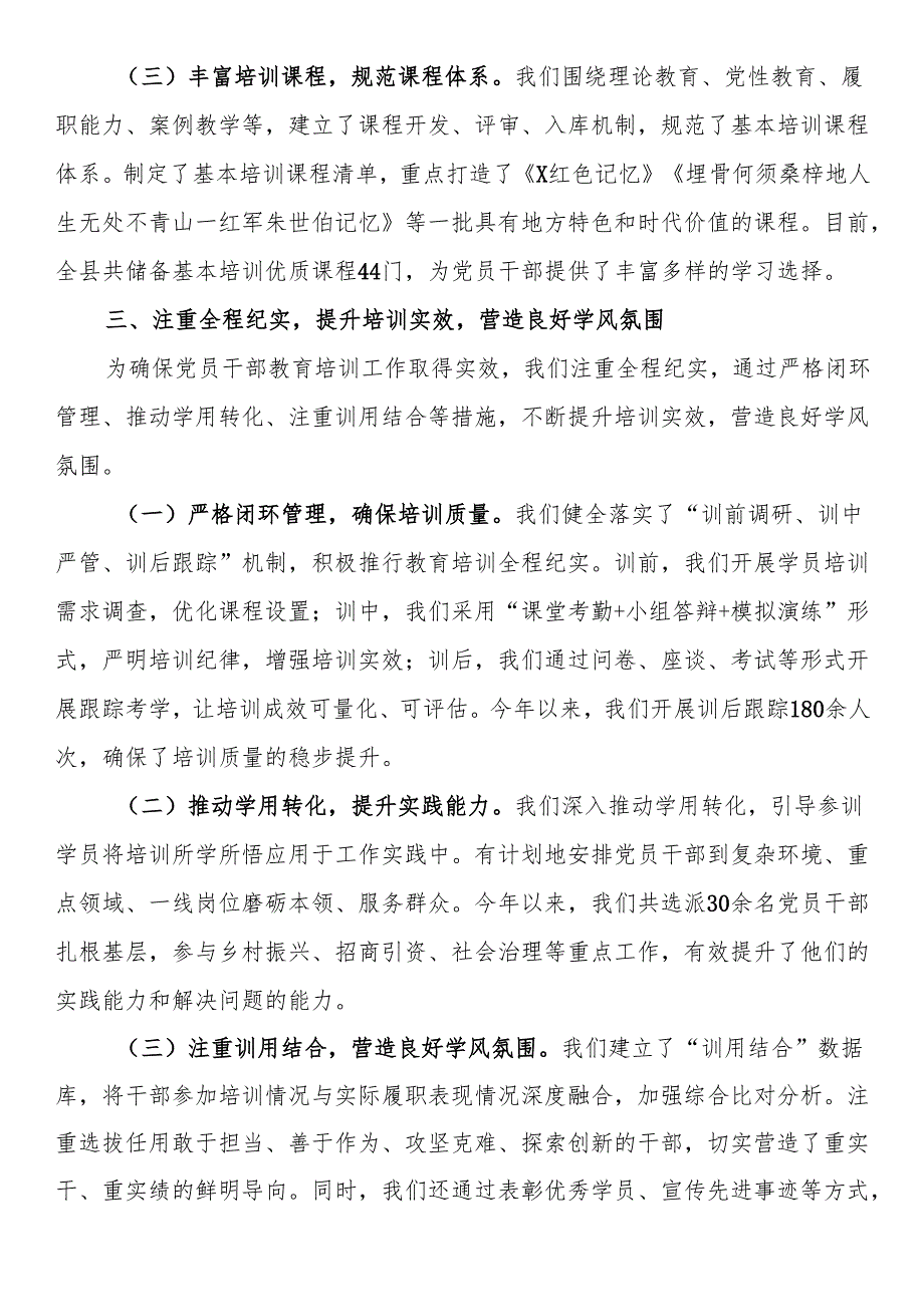 县委书记在全市新时代党员干部队伍建设座谈会上的汇报发言.docx_第3页