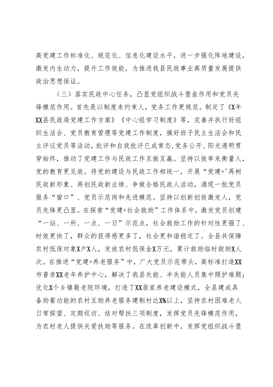 民政局2025年上半年党建工作总结报告.docx_第2页