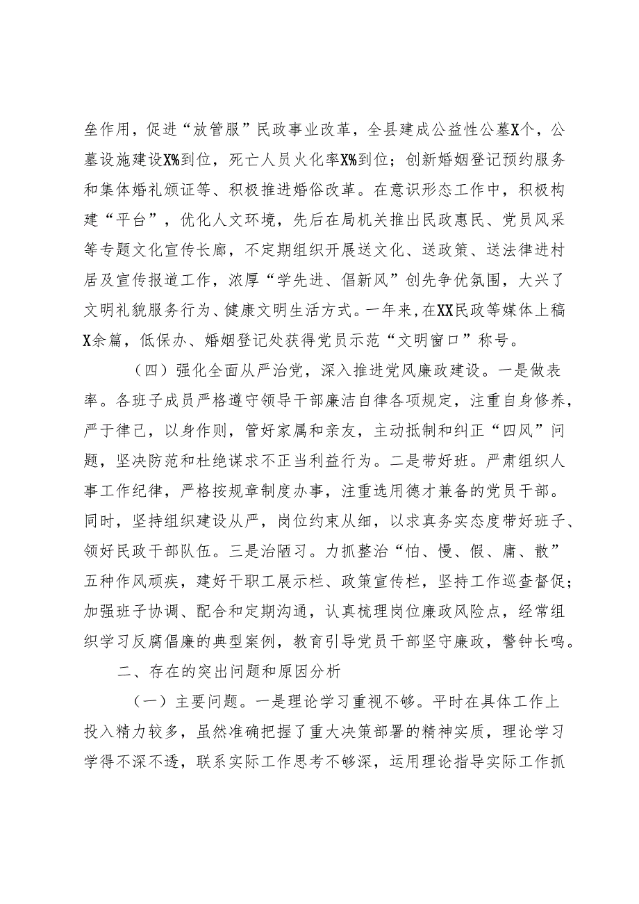 民政局2025年上半年党建工作总结报告.docx_第3页