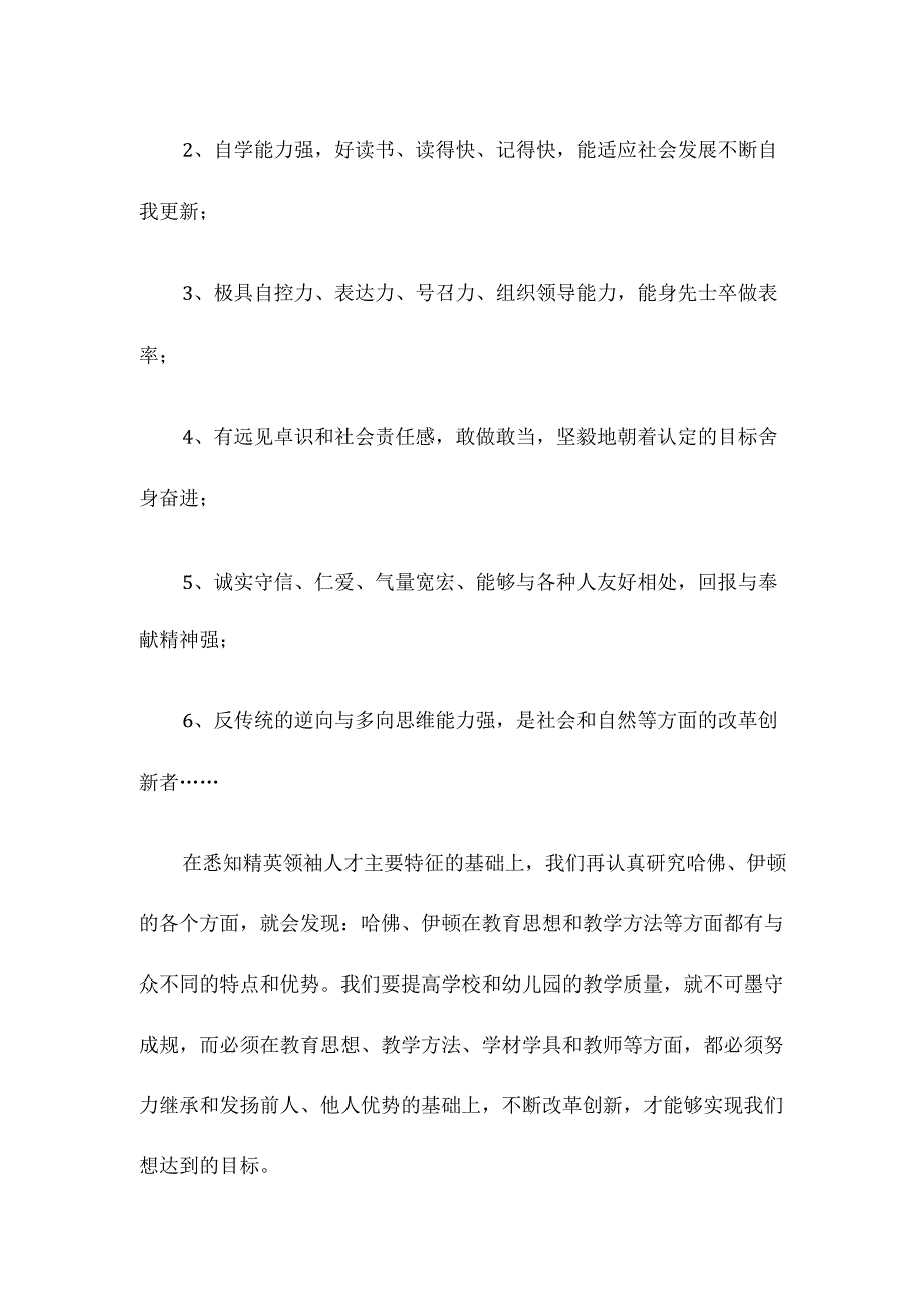 从宝安最好的私立小学案例分析私立小学教学质量.docx_第2页