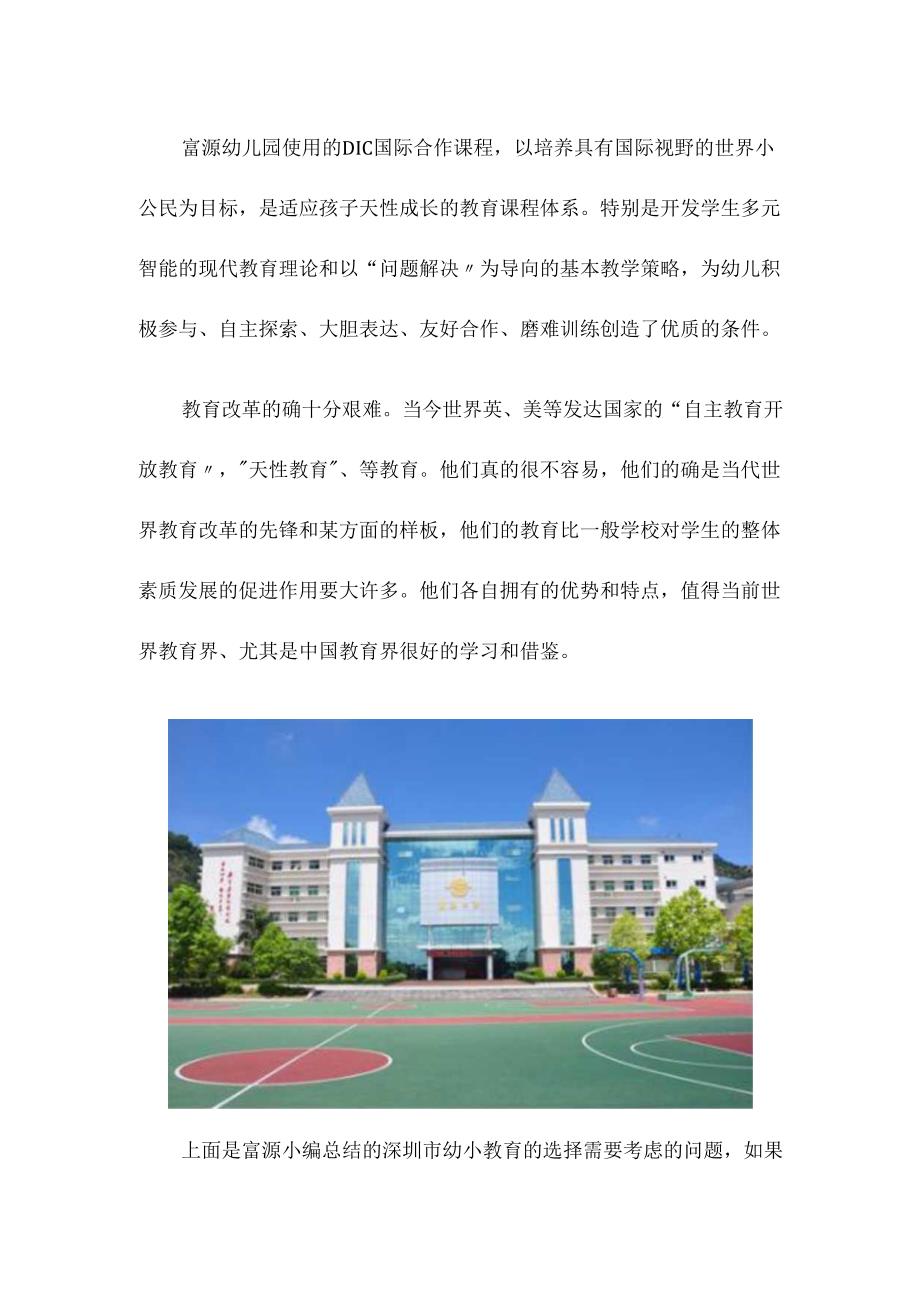 从宝安最好的私立小学案例分析私立小学教学质量.docx_第3页