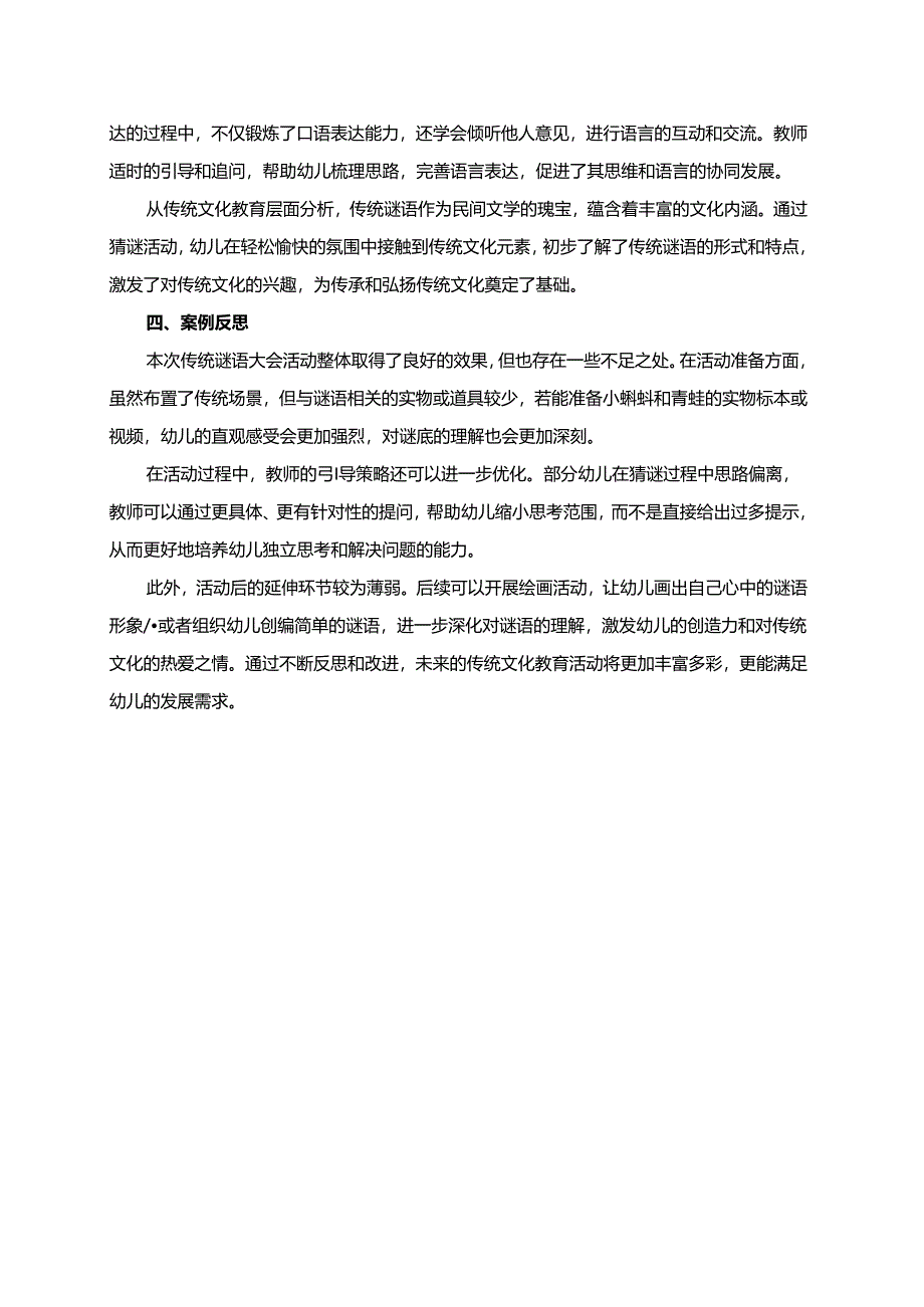 幼儿园大班案例-传统谜语大会：猜小时穿黑衣大时穿绿袍.docx_第2页