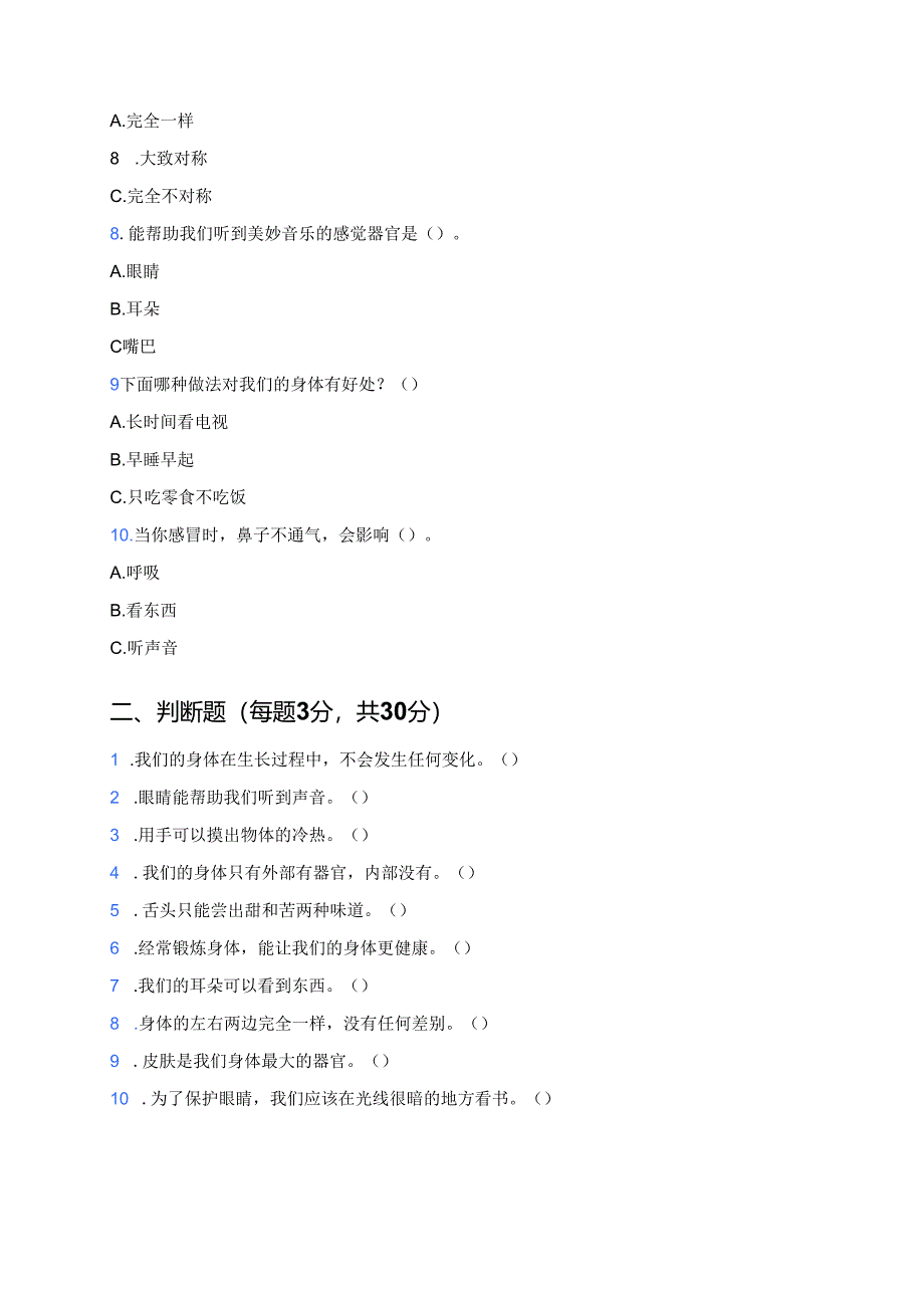 教科版一年级上册《我们的身体》课后作业.docx_第3页