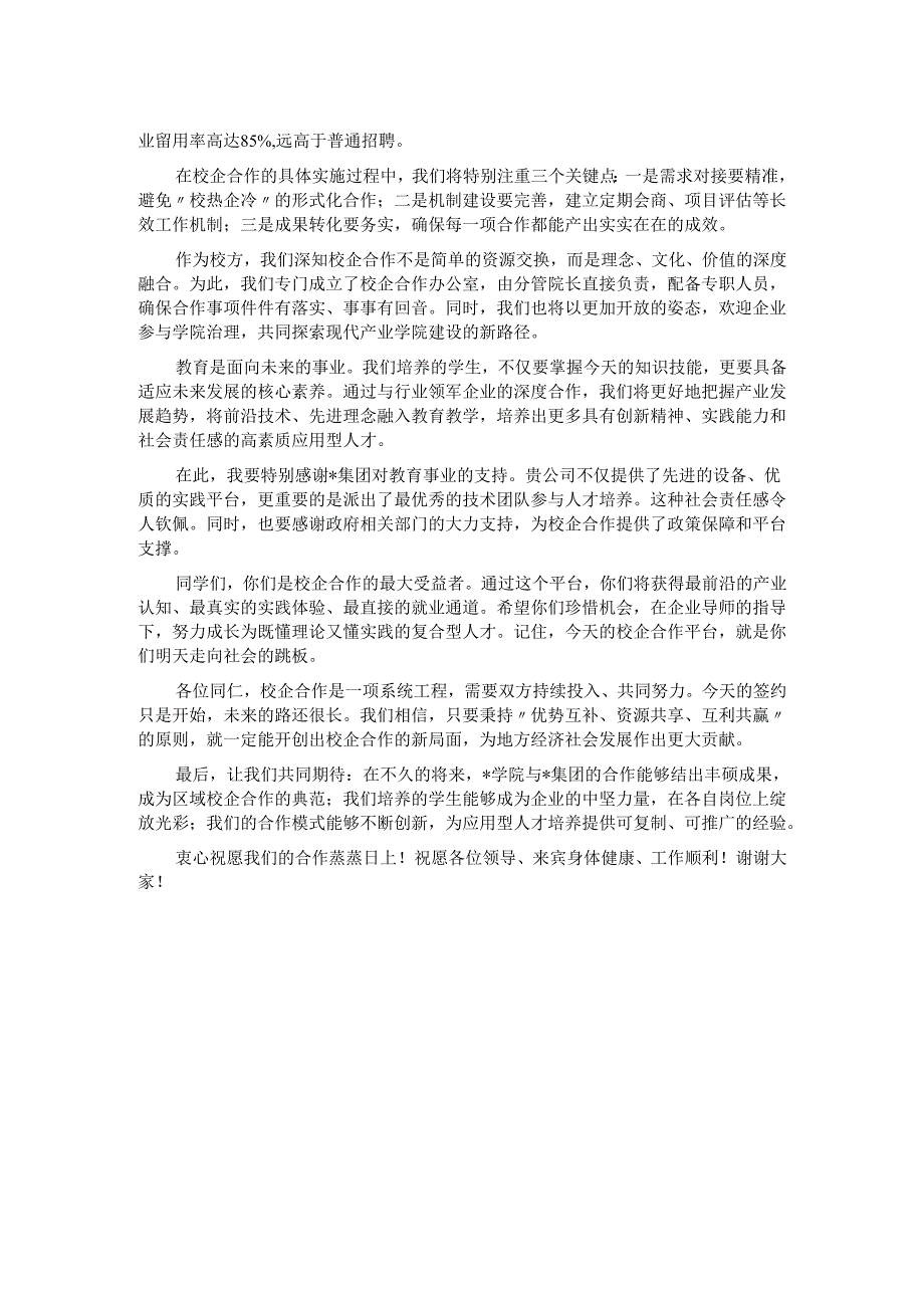 在校企合作签约仪式上的发言.docx_第2页