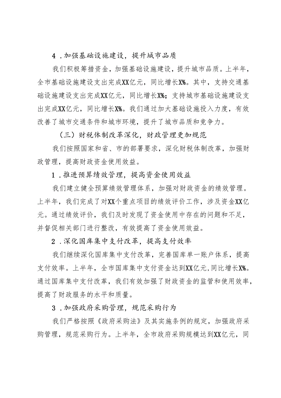 市财政局2025年上半年工作总结及下半年工作计划.docx_第3页
