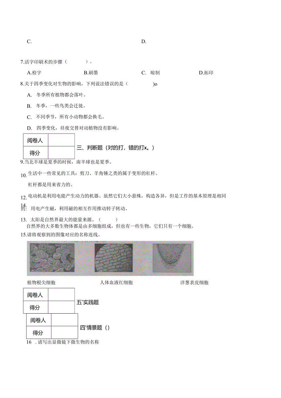 江西省九江市2023-2024学年度上学期六年级上册科学期末试卷.docx_第2页