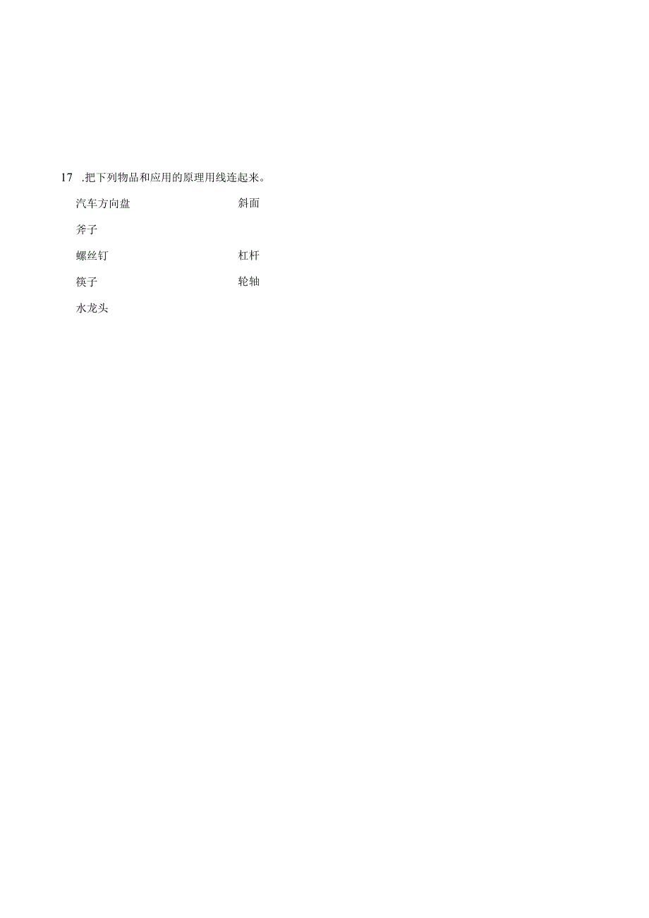 江西省九江市2023-2024学年度上学期六年级上册科学期末试卷.docx_第3页