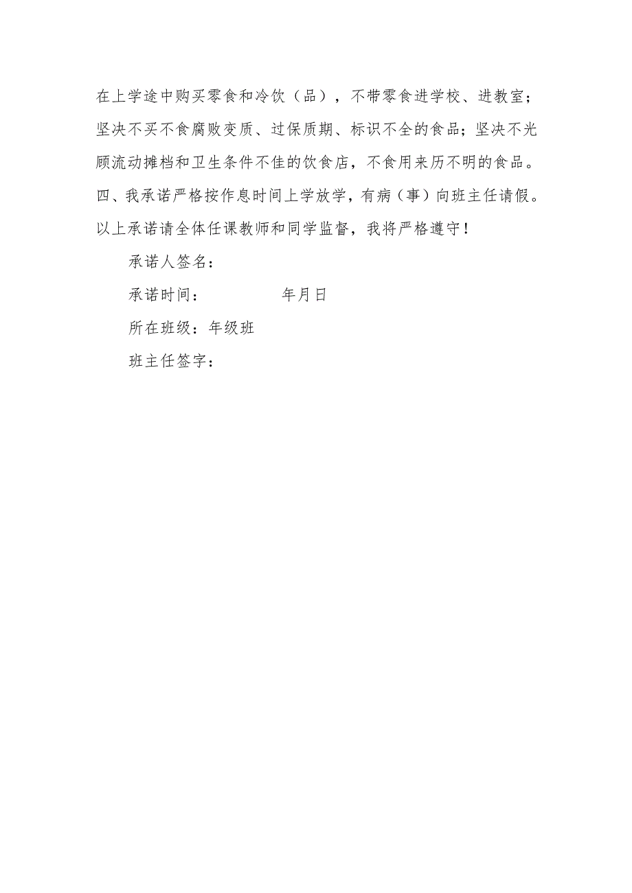 小学安全教育承诺书.docx_第2页