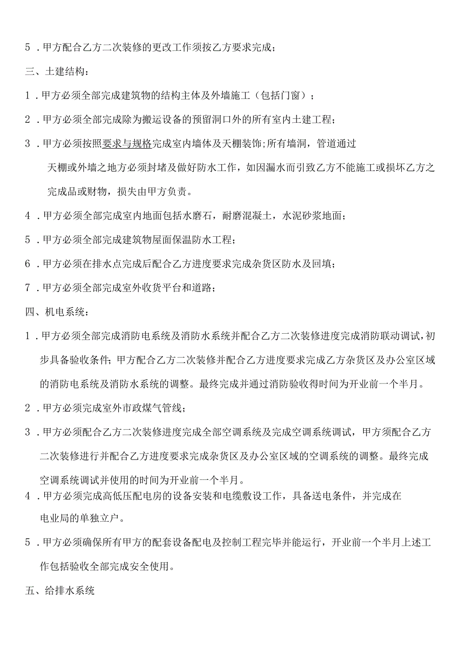 沃尔玛室内装修进场条件.docx_第2页