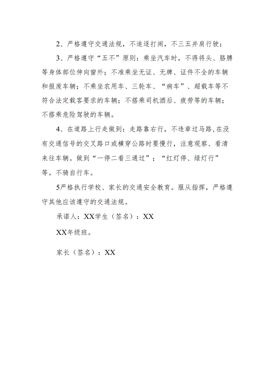 家长安全承诺书7.docx_第2页