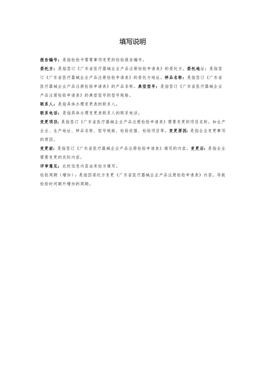 检验报告更正补充申请表.docx_第2页