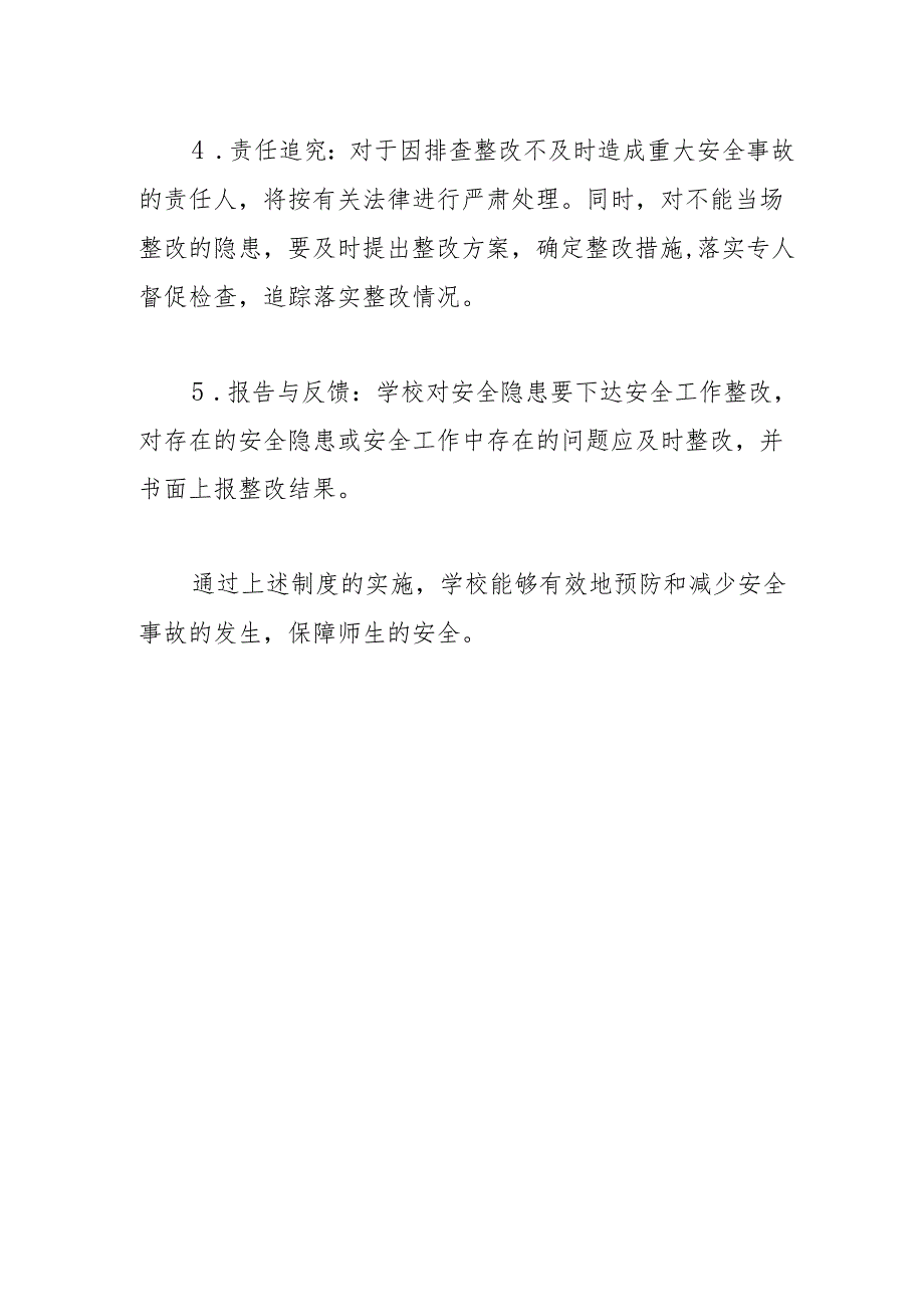 学校学校安全隐患整改制度概述.docx_第2页