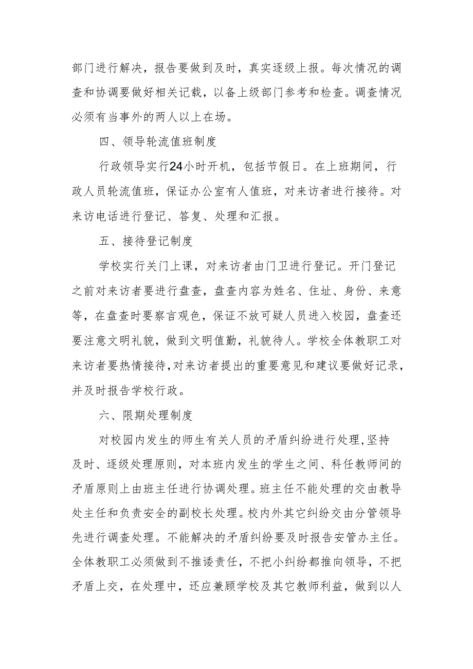 学校矛盾纠纷及处理制度.docx_第2页
