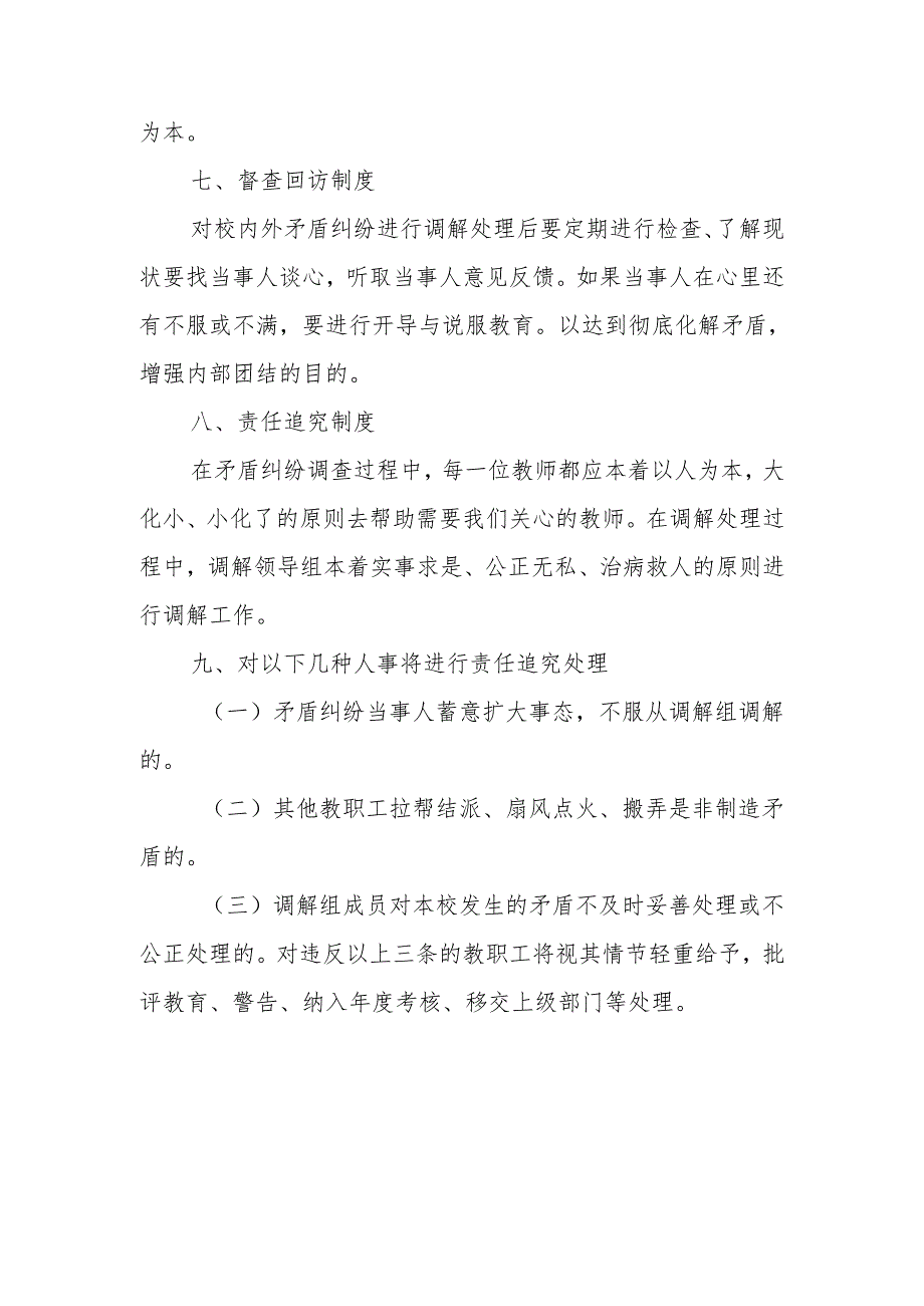 学校矛盾纠纷及处理制度.docx_第3页