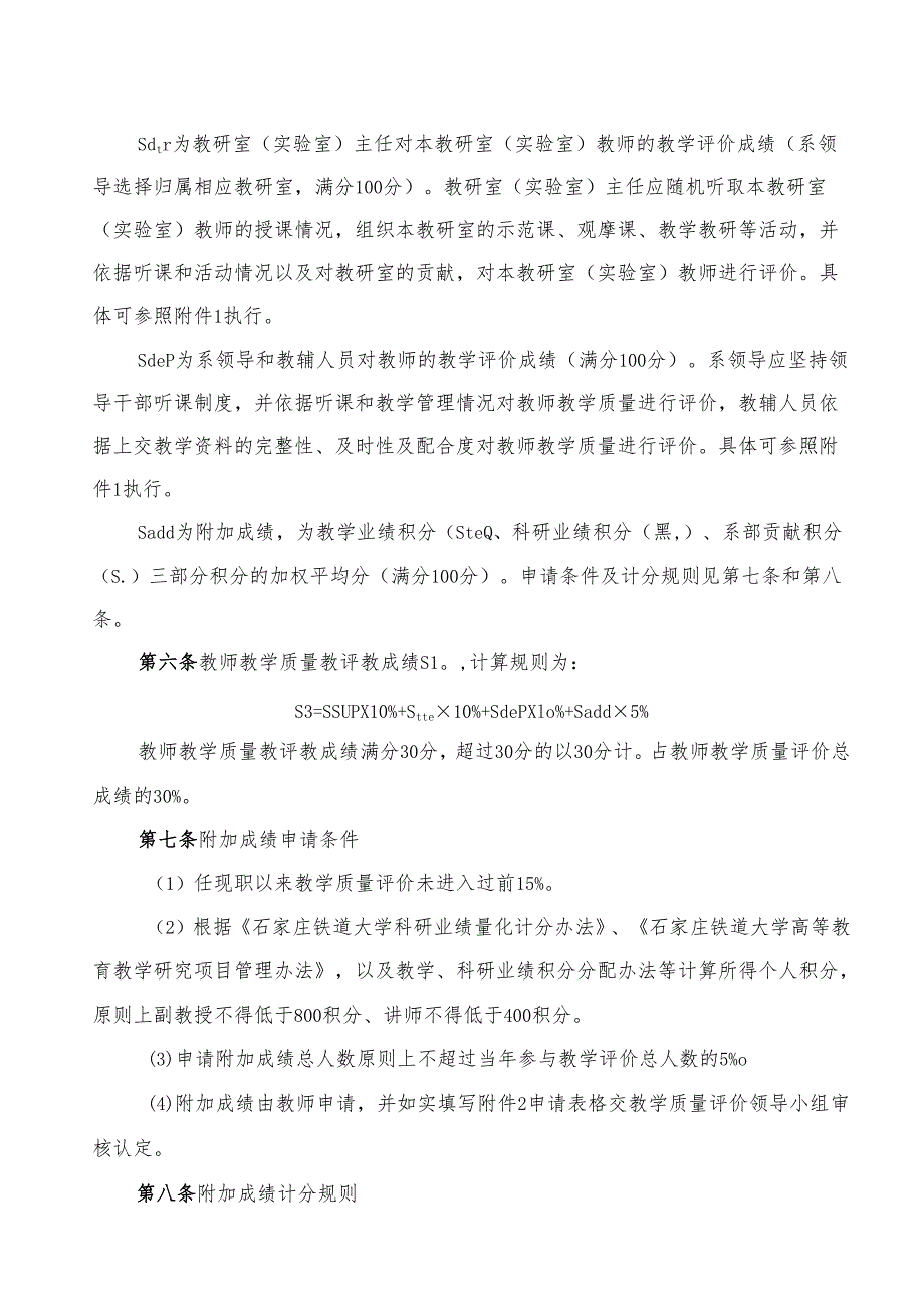 本科课堂教学质量教评教实施办法.docx_第2页