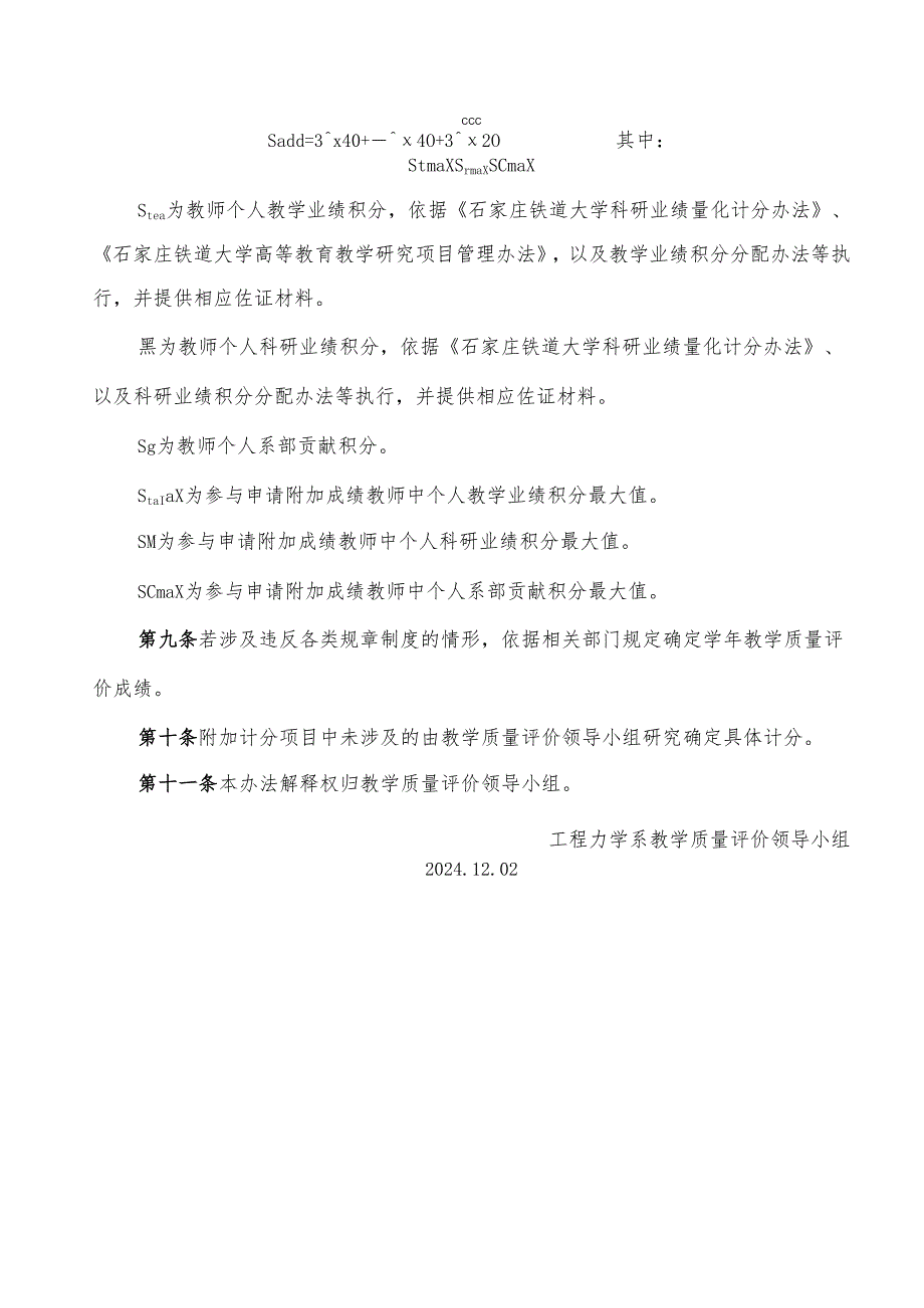 本科课堂教学质量教评教实施办法.docx_第3页