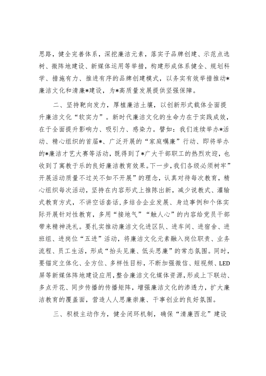 在2025年纪检机构对标学习座谈会上的讲话.docx_第2页