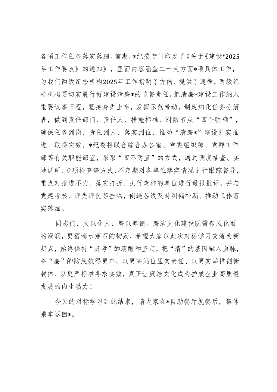 在2025年纪检机构对标学习座谈会上的讲话.docx_第3页