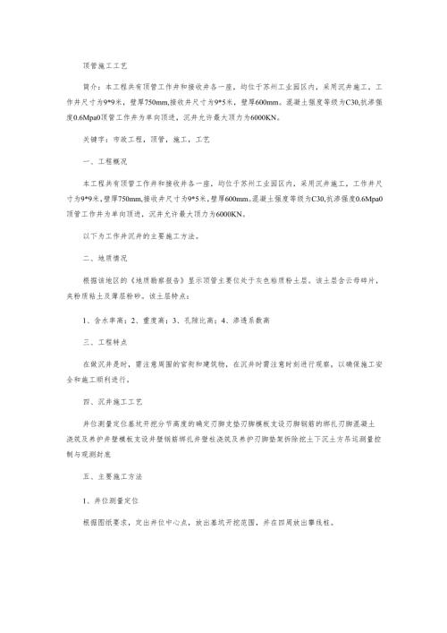 顶管施工工艺 .docx