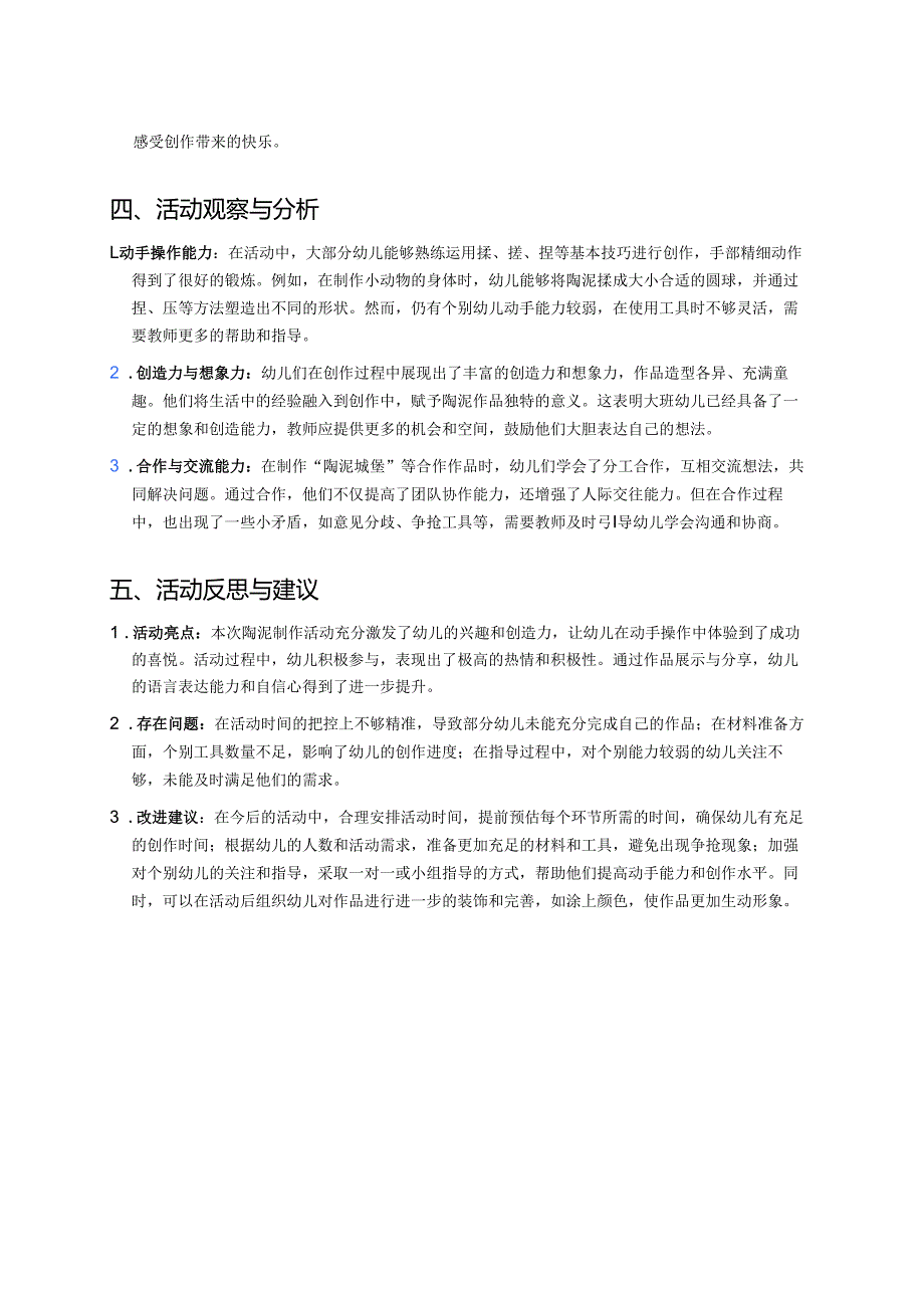 幼儿园中班案例-陶泥制作：动手操作与创造.docx_第2页