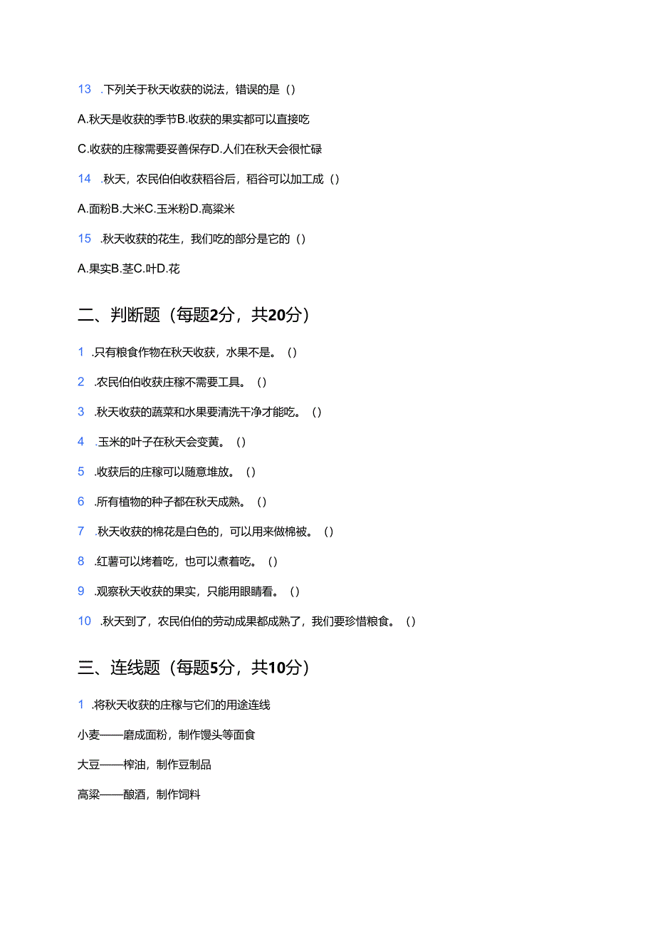 冀人版科学二年级上册《秋天的收获》课后作业.docx_第3页